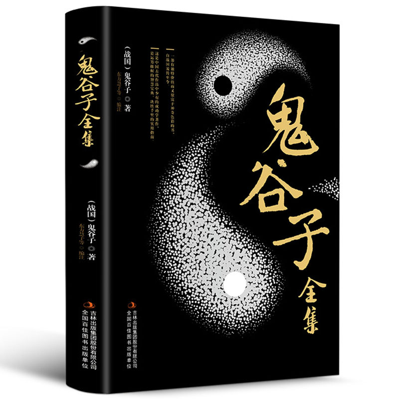 5本35元纵横的谋略全解绝学畅销书9.90元包邮