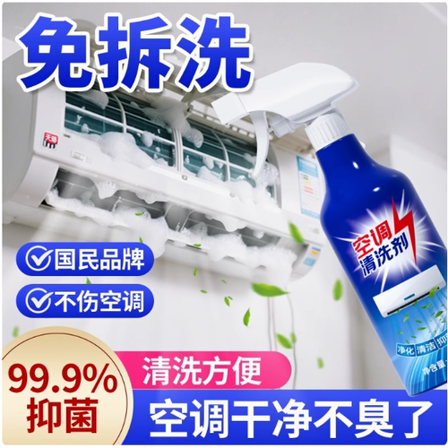空调专用清洗剂免洗免拆
