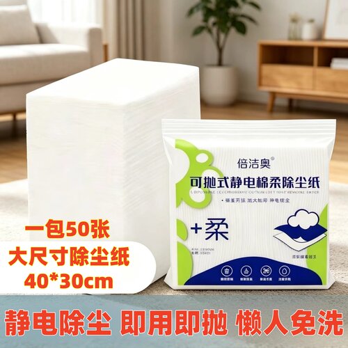 大尺寸40*30cm一次性静电除尘纸拖把懒人拖布拖地抹布擦地湿巾