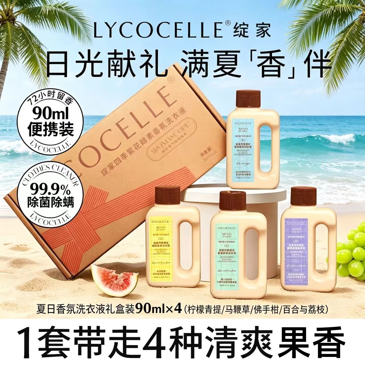 夏日新香绽家四季繁花香氛洗衣液图片