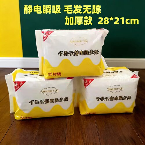 加厚千朵云静电除尘纸