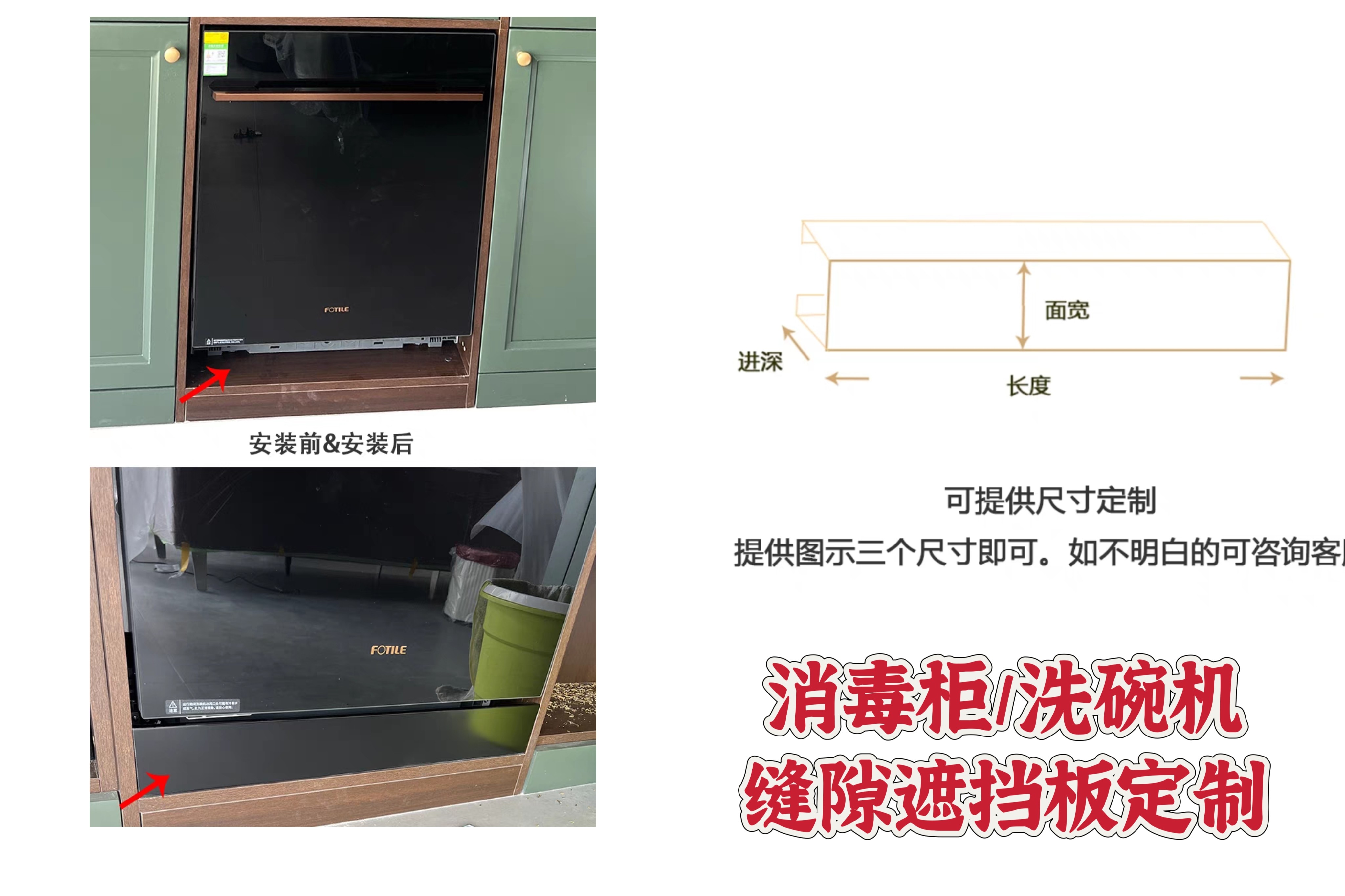 消毒柜缝隙遮丑收口条橱柜挡缝不锈钢黑色挡板洗碗机上口空位定制