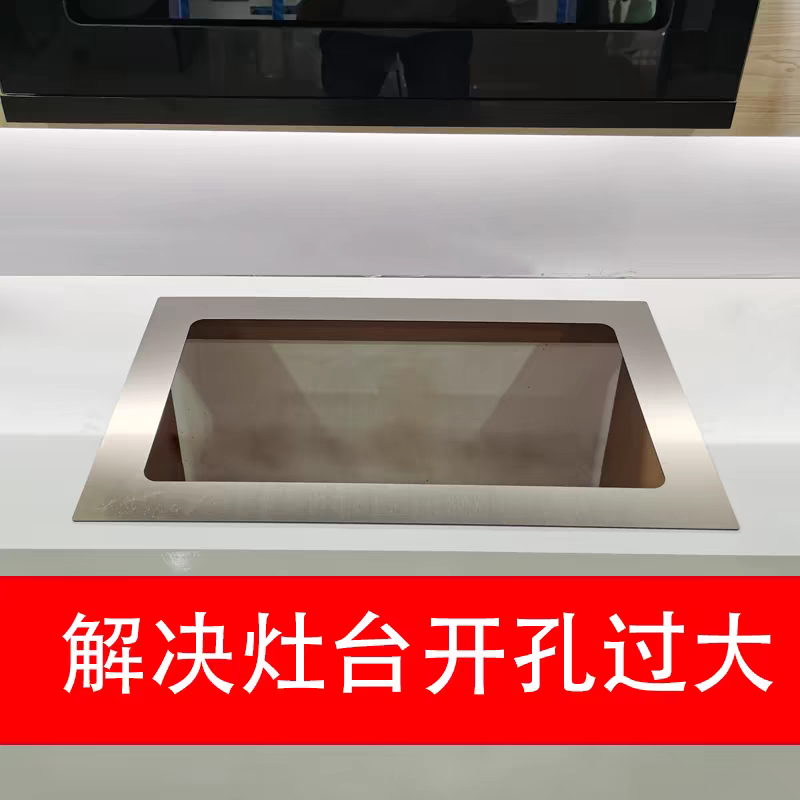 可定制嵌入式煤气灶开孔缩小配件煤气灶支撑架解决燃气灶开孔过大