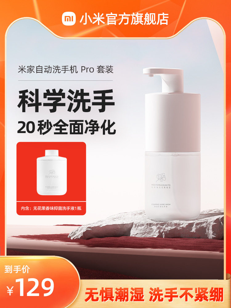 小米米家自动洗手机Pro套装充电泡沫抑菌智能感应皂液器洗手液机