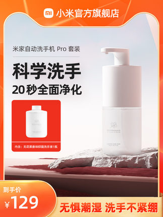 小米米家自动洗手机Pro套装充电泡沫抑菌智能感应皂液器洗手液机