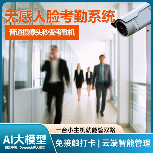 无感人脸考勤系统 监控摄像头考勤门禁 智能监控 客户群体分析