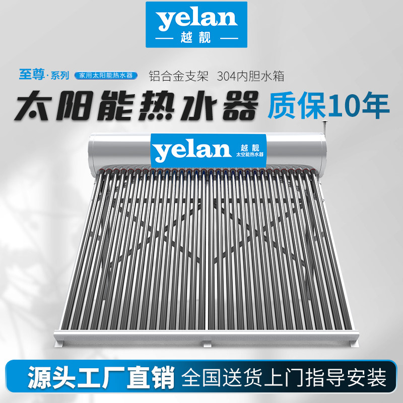 太阳能热水器家用大容量