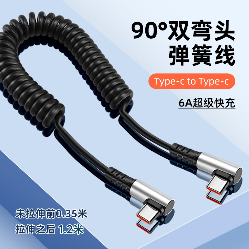 双头typec车载弹簧充电数据线C对c伸缩线拉伸快充线适用于iPhone17/16华为苹果三星vivo小米安卓PD车充USBC用