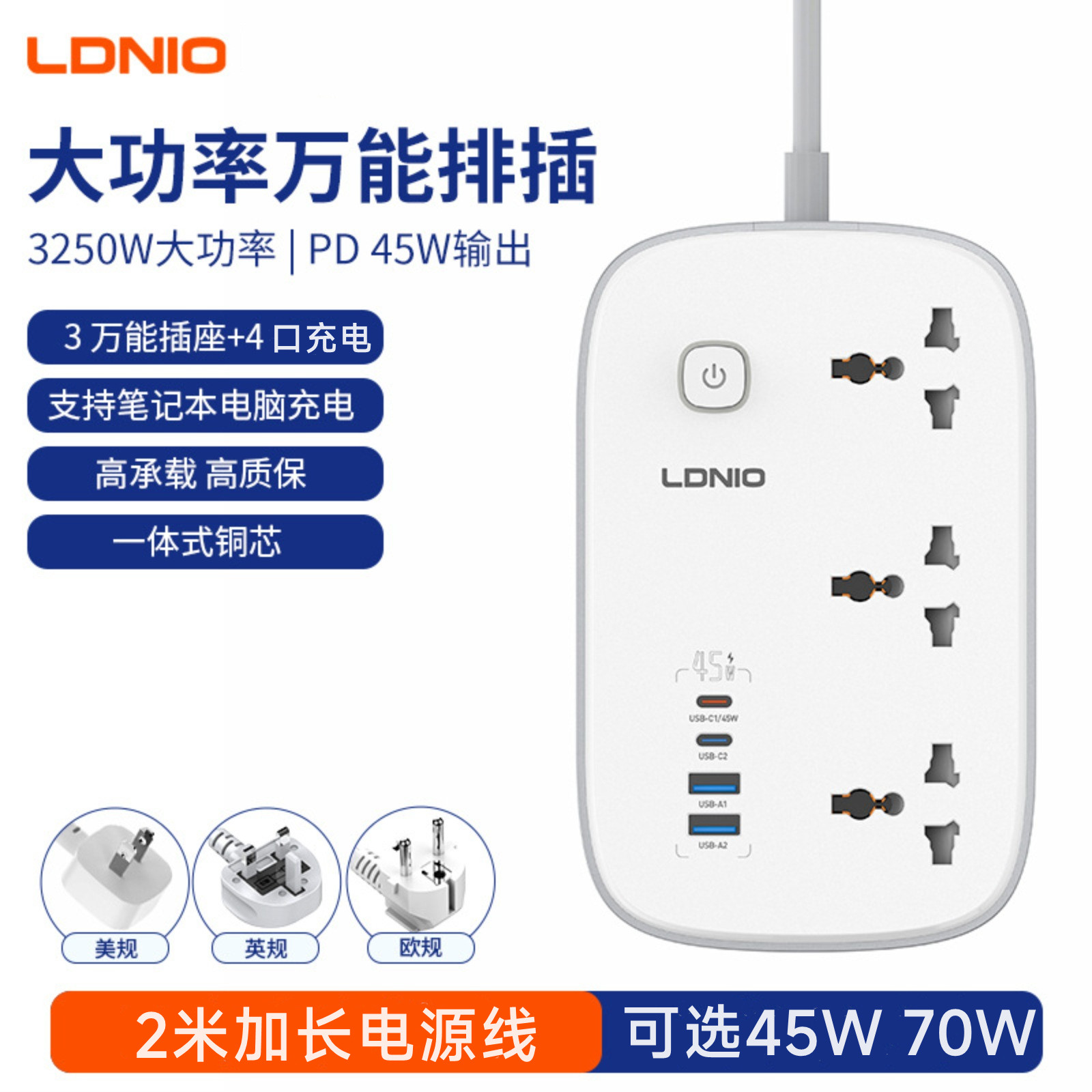 Ldnio 港澳UK英标制式充电器排插一体式USBA+USB-C+排插转换插座