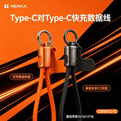 Remax/Typec对Typec充电线USB-C TO Lightning数据线便携挂绳短款适用于苹果安卓三星手机iPhone181716151432
