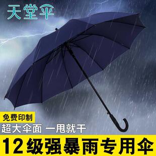 天堂伞雨伞长柄大号自动伞晴雨两用加大商务男士 女士广告伞印logo