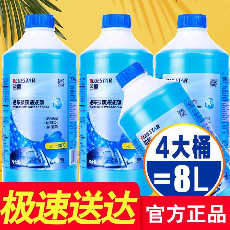 蓝星汽车用玻璃水大桶冬季防冻夏季除油膜虫胶四季通用大瓶雨刮水