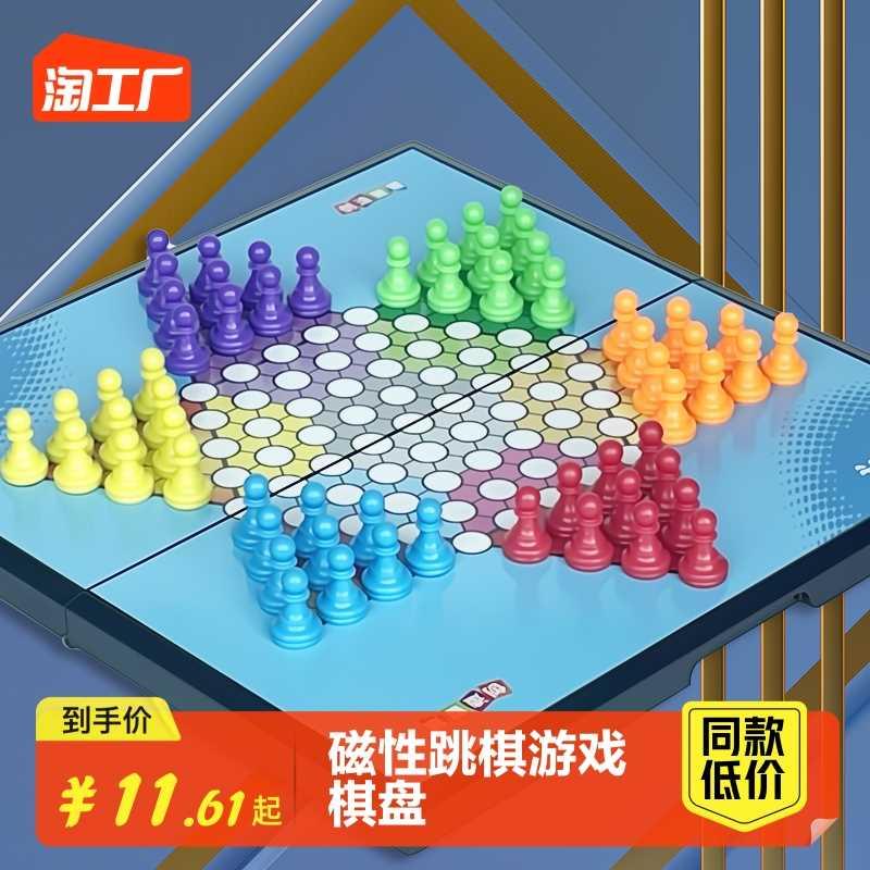 磁性跳棋游戏棋盘可折叠中国象棋飞行棋幼儿园小学生儿童益智玩具