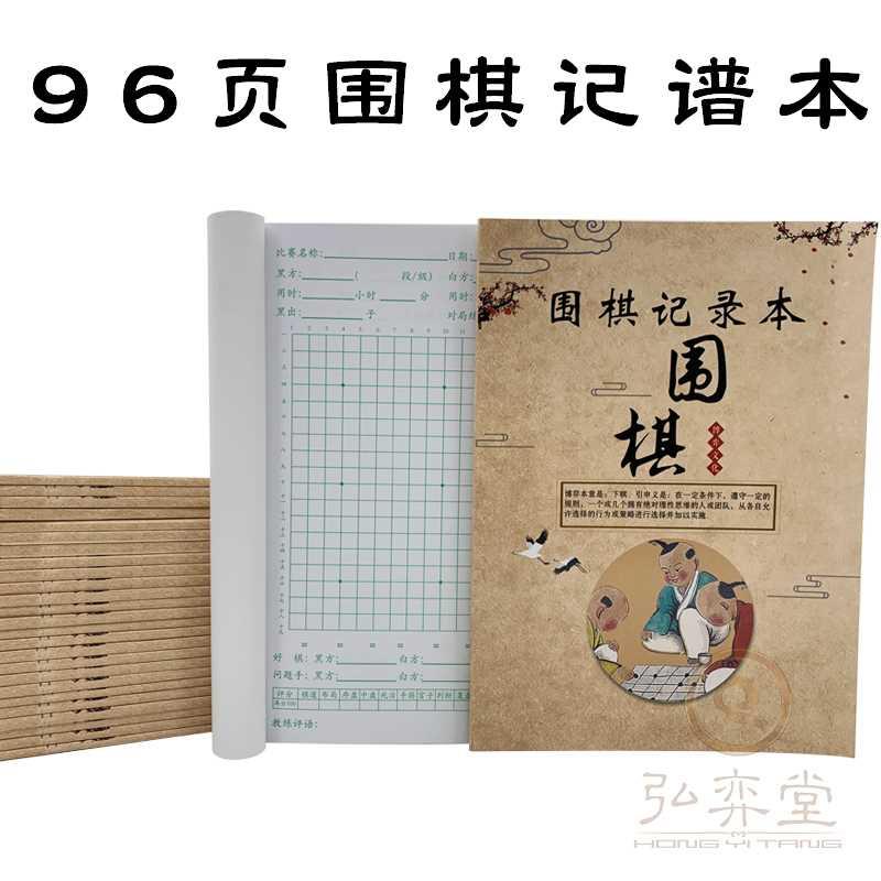 96页围棋棋谱记录本 16开对局记谱本打谱复盘初学者对弈练习本