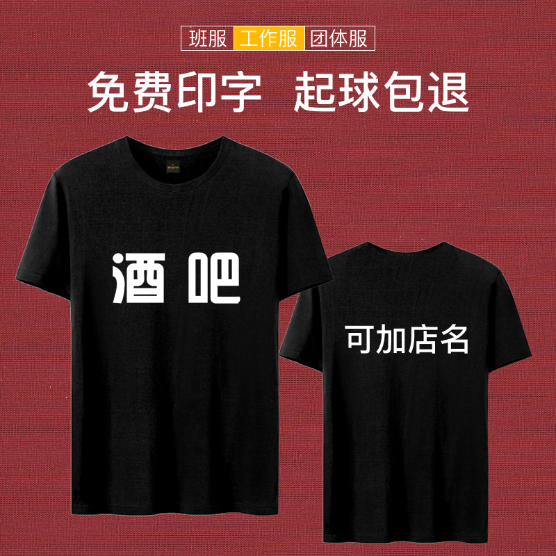 酒吧服务员工作服T恤印字logo