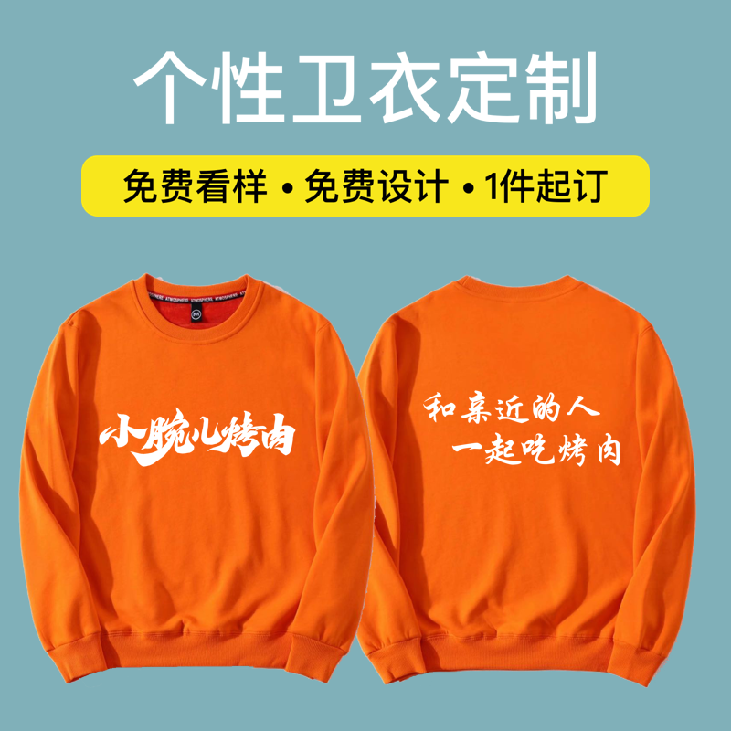 圆领帽衫卫衣火锅烤肉店服务员工作服定制秋冬加绒印logo男女聚会