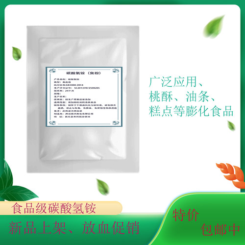 食用食品级碳酸氢铵碳铵烘焙