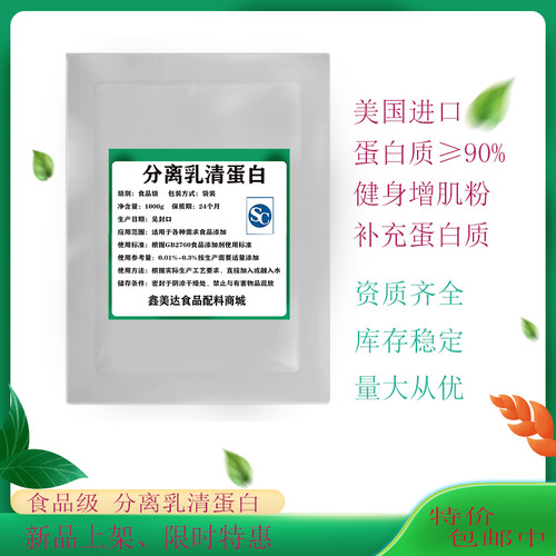 美国进口9410分离乳清蛋白粉食品级 速溶wpi90增肌粉健身营养强化