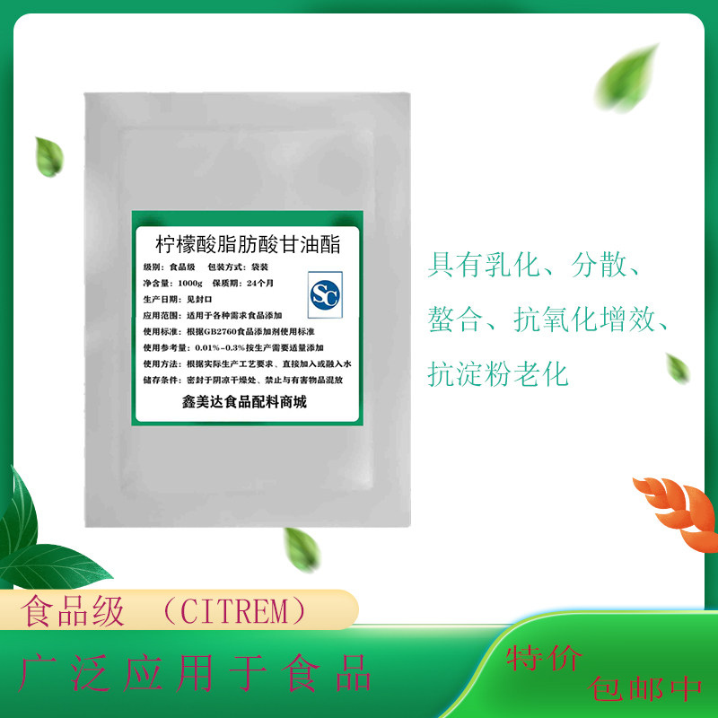 食品级柠檬酸脂肪酸甘油酯 CITREM 面包冰淇淋保水剂乳化剂抗老化
