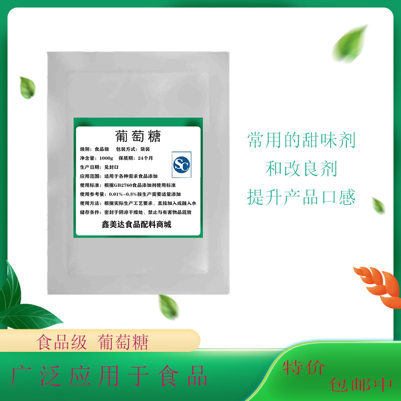 食用一水/无水葡萄糖粉食品级运动健身高反低血糖补充能量体力