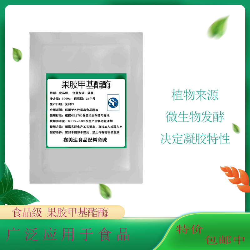 包邮食品级果胶甲基酯酶 果汁饮料用酶制剂果胶酶 果胶甲酯酶