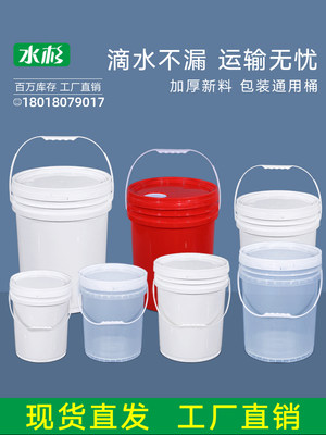 水杉加厚食品级塑料桶密封桶小水桶包装桶2l5L20KG25升酱料冰粉U