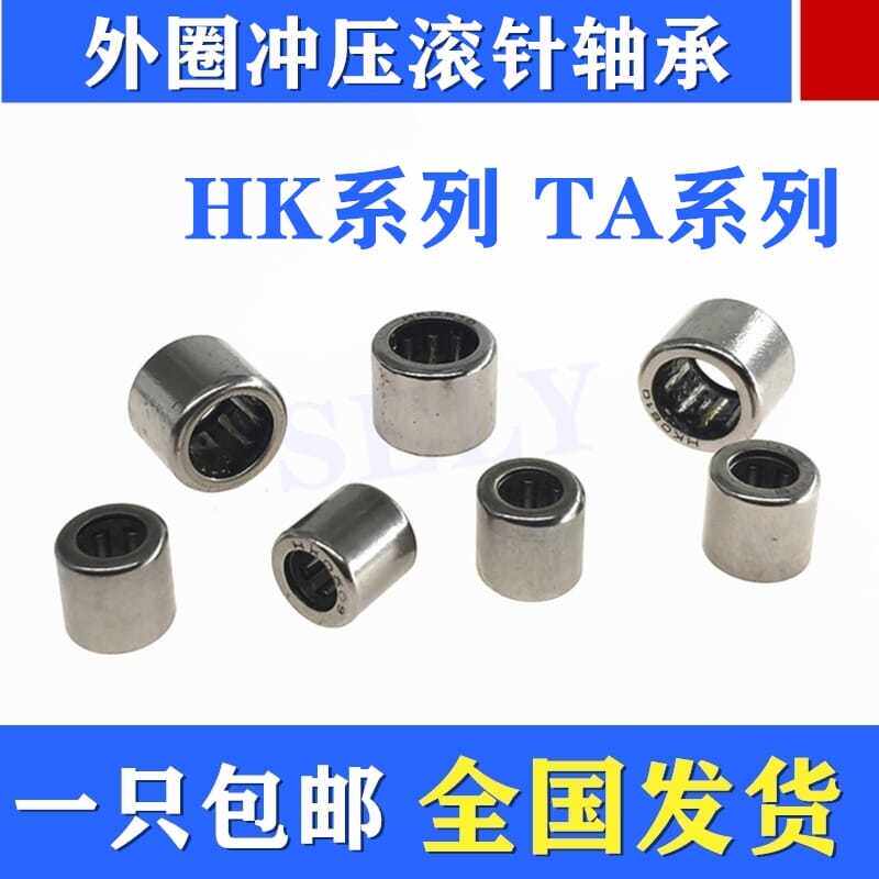 冲压外圈小滚针轴承内径hk4 5 6 7 8 9 10外径12 14 15 16 17 18u