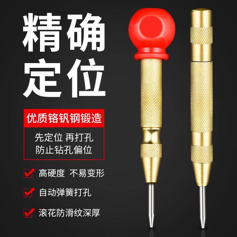 中心冲定位器自动弹簧式打眼器高硬度定位冲子破窗器定点凿子冲u