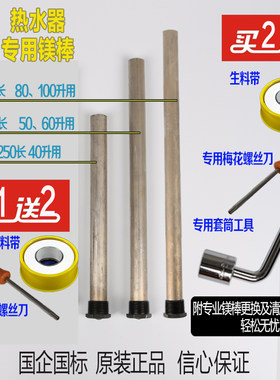 适用史密斯电热水器镁棒原装配件空气能阳极棒买两支送安装工具