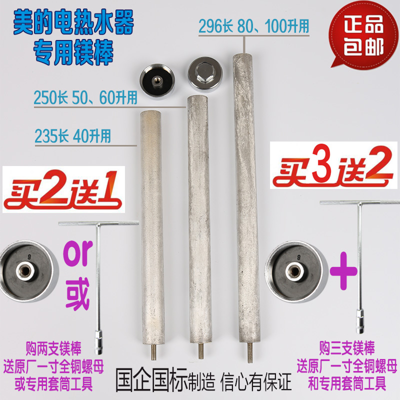 美的电热水器镁棒原厂配件牺牲阳极棒除垢去污送安装工具特价包邮