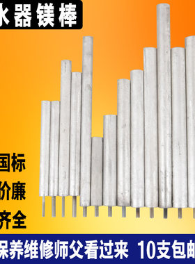 通用原厂电热水器镁棒