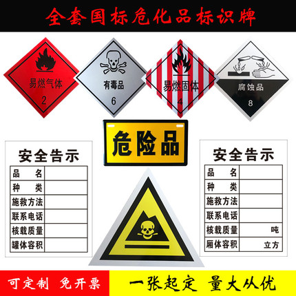 安全告示易燃液体气体腐蚀危险化学品警示铝制警示牌反光贴纸定制