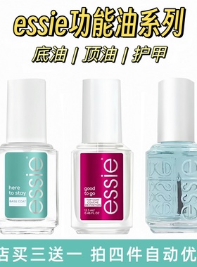美国正品essie底油亮油 快干持久固甲超亮快干护理功能油 美甲油