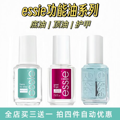 美国正品essie底油亮油 快干持久固甲超亮快干护理功能油 美甲油