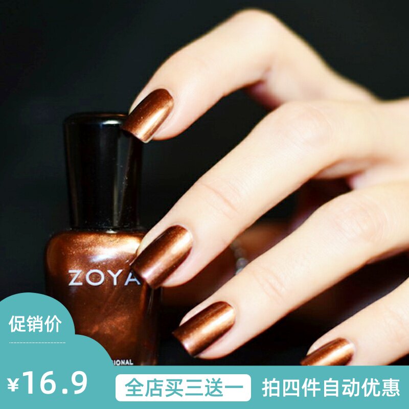 正品zoya指甲油秋冬zp812偏光暖深咖古铜金棕色显白持久可分装