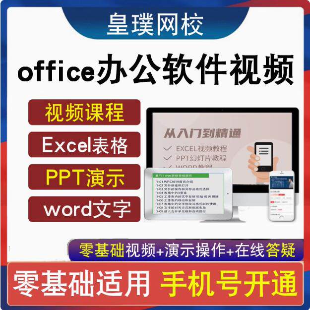 wps教程word/ppt演示零基础入门视频office办公软件excel表格课程