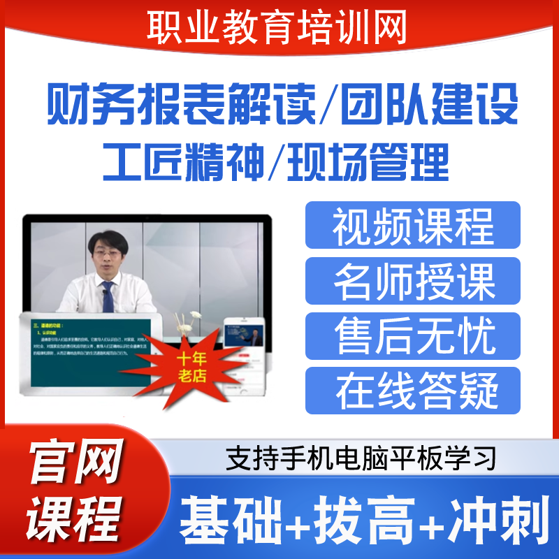职业教育培训网财务报表解读团队