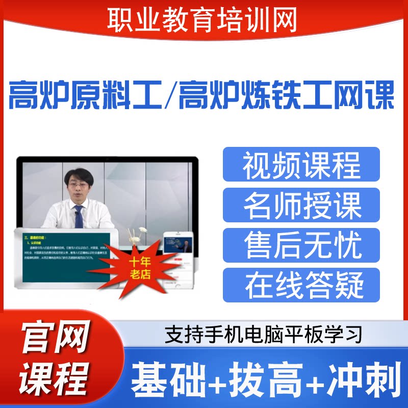 职业教育培训网高炉炼铁工视频全套课程高炉原料工网课课件
