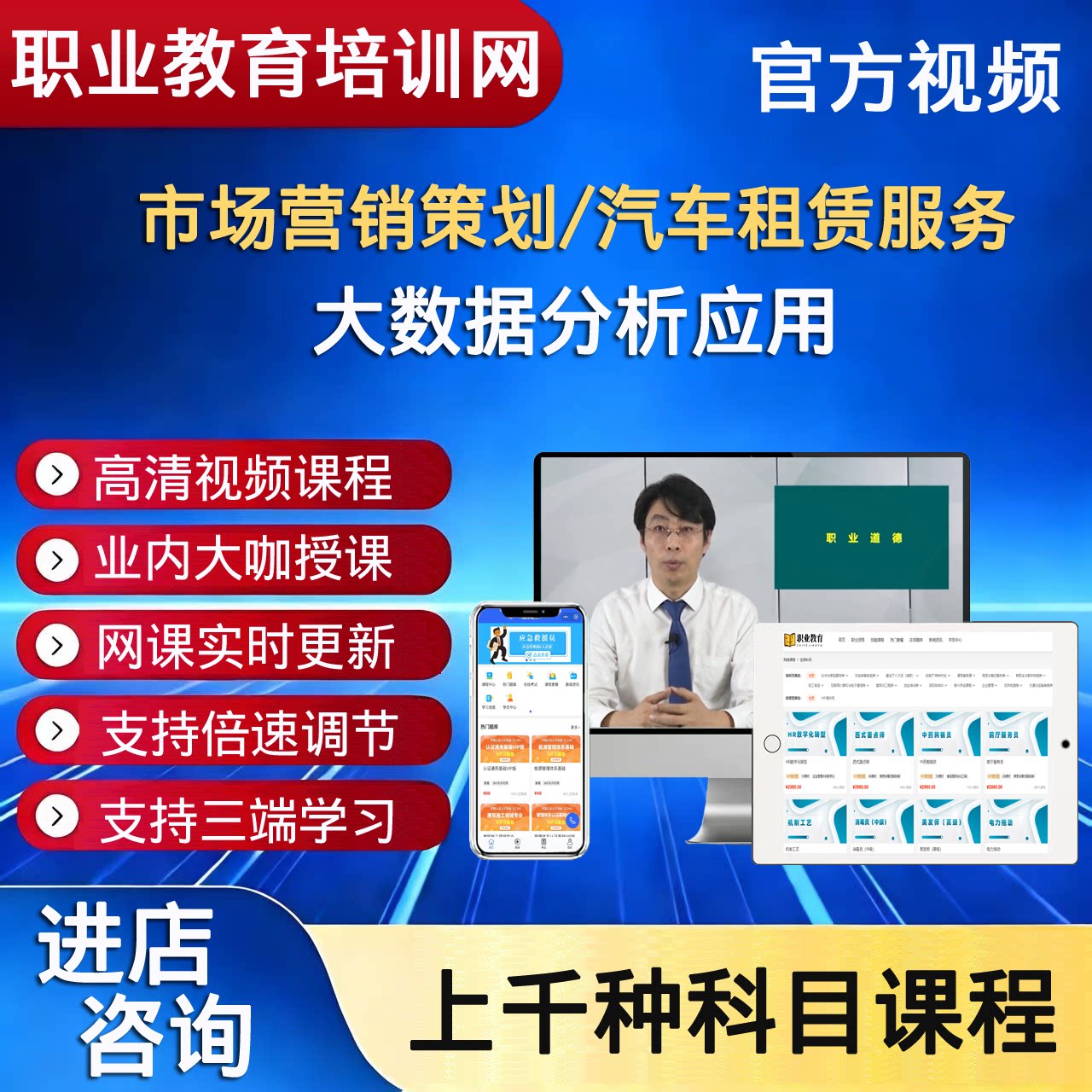 职业技能市场营销策划汽车租赁服务大数据分析应用视频课程
