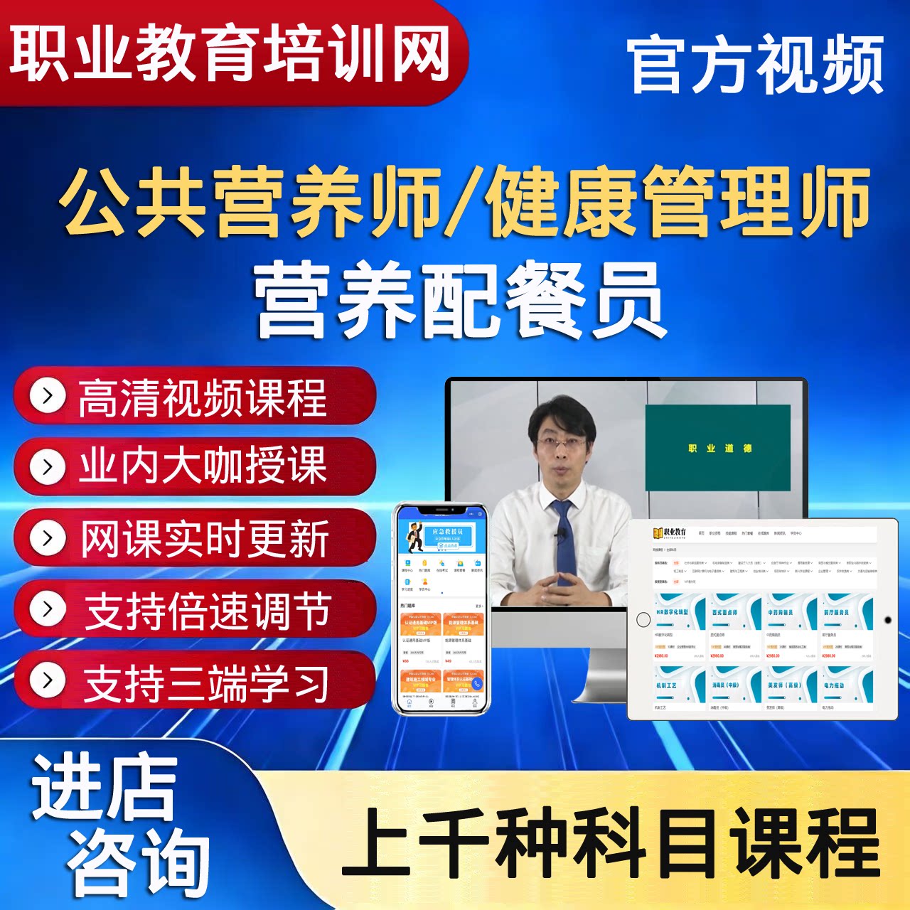 职业教育培训网公共营养师健康管理师营养配餐员视频课程