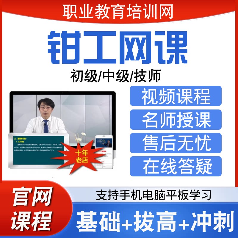 职业教育培训网初级中级技师钳工视频全套课程车工铣工焊工网课件