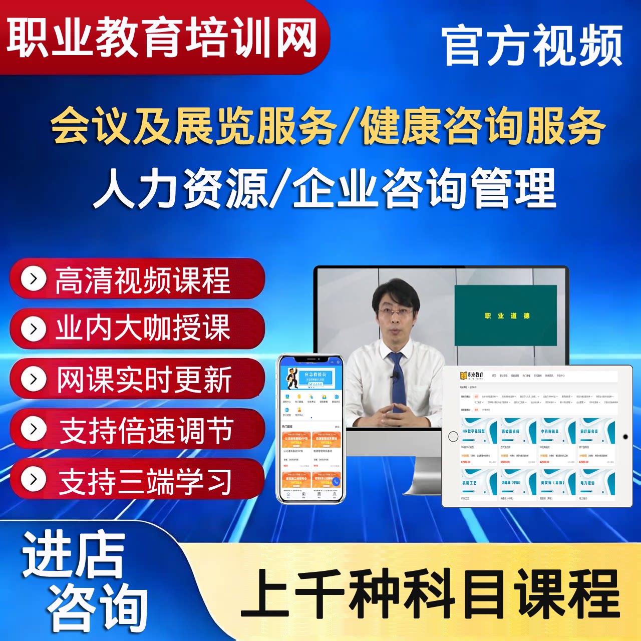 职业技能会议及展览服务健康咨询服务人力资源企业咨询管理视频