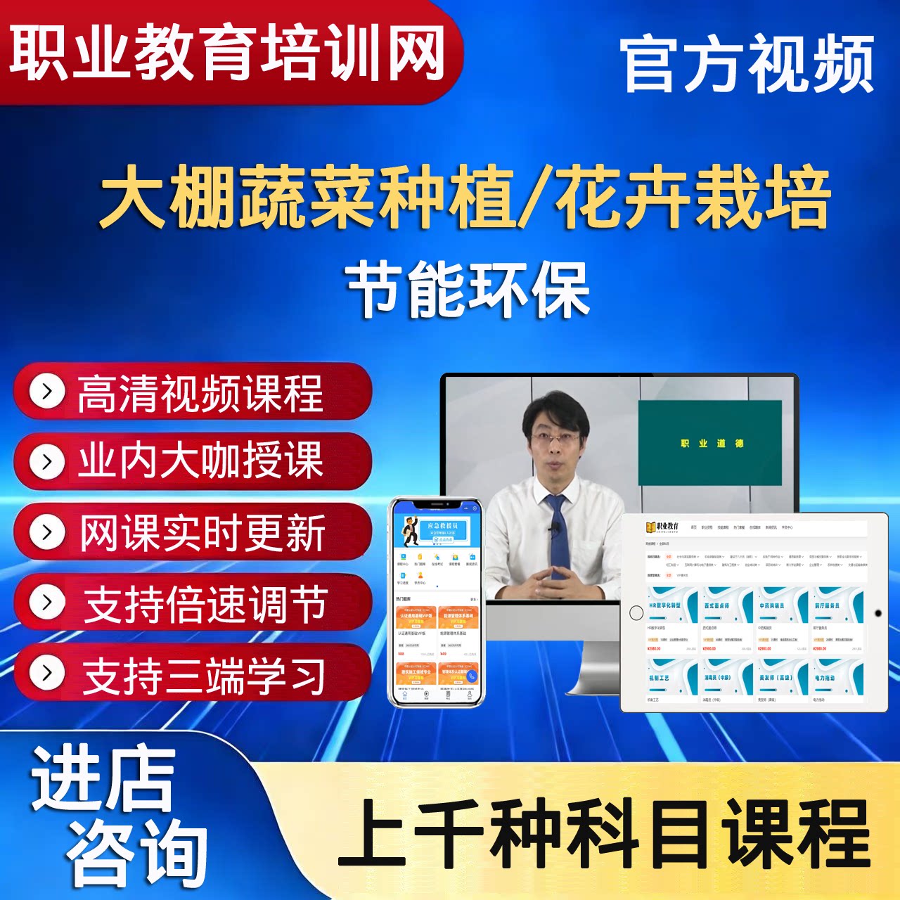 职业技能培训网大棚蔬菜种植花卉栽培节能环保视频课程