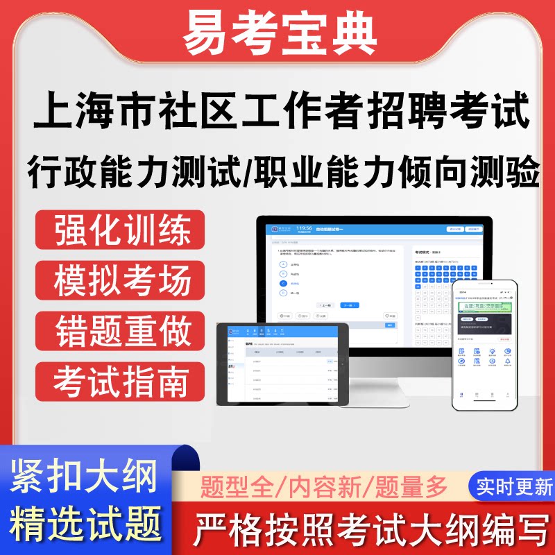 上海市社区工作者招聘考试行政能力测试职业能力倾向测验真题题库