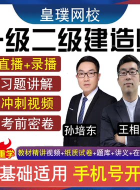2026一建二建课程一级二级建造师网课件二建建筑市政视频试卷真题