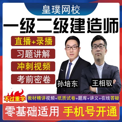 2026一建二建课程一级二级建造师网课件二建建筑市政视频试卷真题