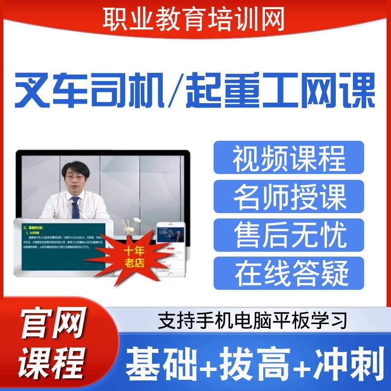 职业教育培训网仓储管理员叉车司机视频全套课程起重工网课课件