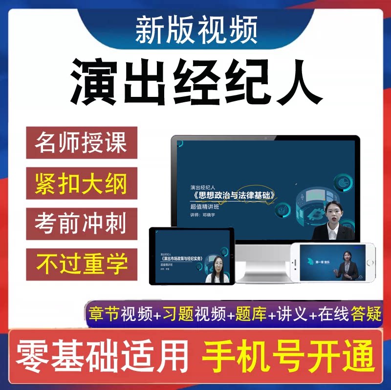 2027演出经纪人资格证考试真题库培训视频网课件舞台法规演艺课程