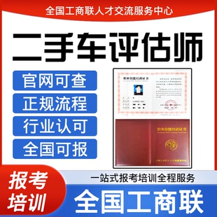 工商联人才交流中心创业指导师报考茶艺师二手车评估师证报名培训