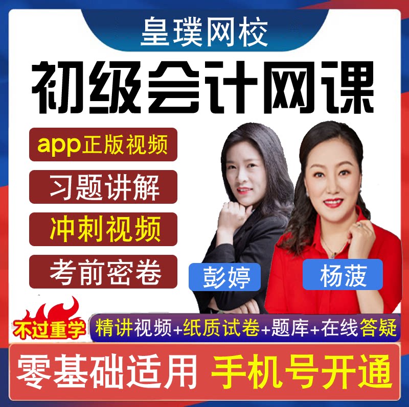2026年初级会计职称网课件视频课程会计实务经济法真题库试卷